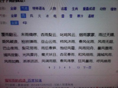 形容大雨的成语(成语释义)