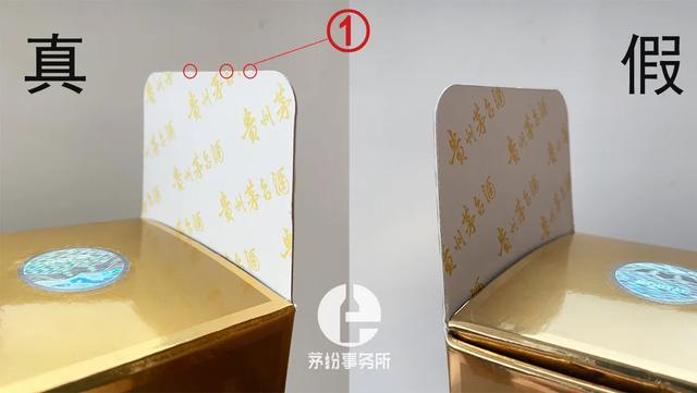 如何辨别真茅台还是假茅台（真假茅台对比注意这11个细节）(1)
