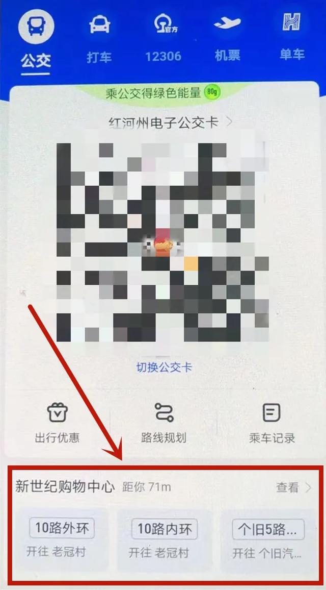 怎样用手机扫码乘坐公交车（扫码坐公交1秒搞定）(13)
