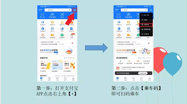 怎样用手机扫码乘坐公交车（扫码坐公交1秒搞定）(7)