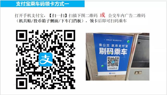 怎样用手机扫码乘坐公交车（扫码坐公交1秒搞定）(3)
