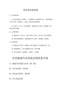 ​报废车流程及注意事项（有报废车的朋友们注意了）
