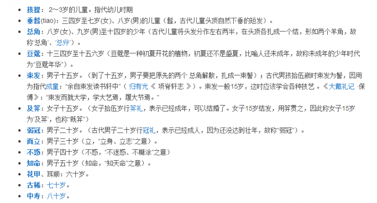 及是指女子多少岁