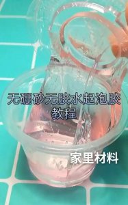 不用胶水不用粘土做起泡胶,不用胶水不用粘土做起泡胶