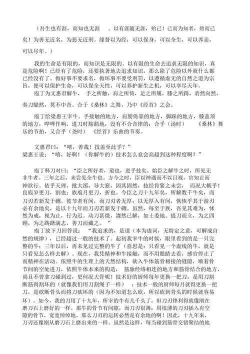 庖丁解牛翻译(庖丁解牛翻译及原文)
