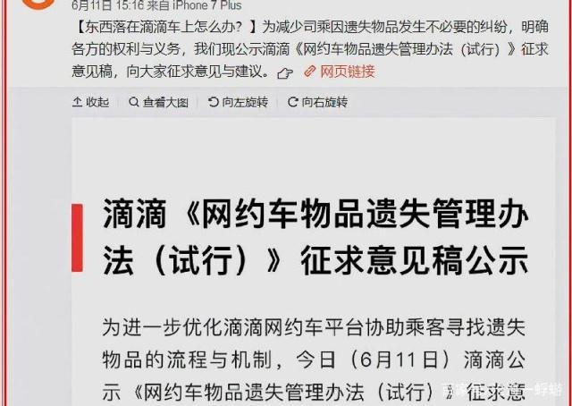 滴滴网约车丢失物品怎么办（网约车上遗失物品需付费找回）