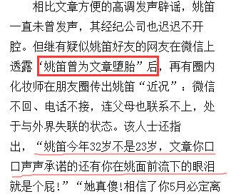 一个细节看出姚笛(出轨门后的姚笛在干什么)(6)