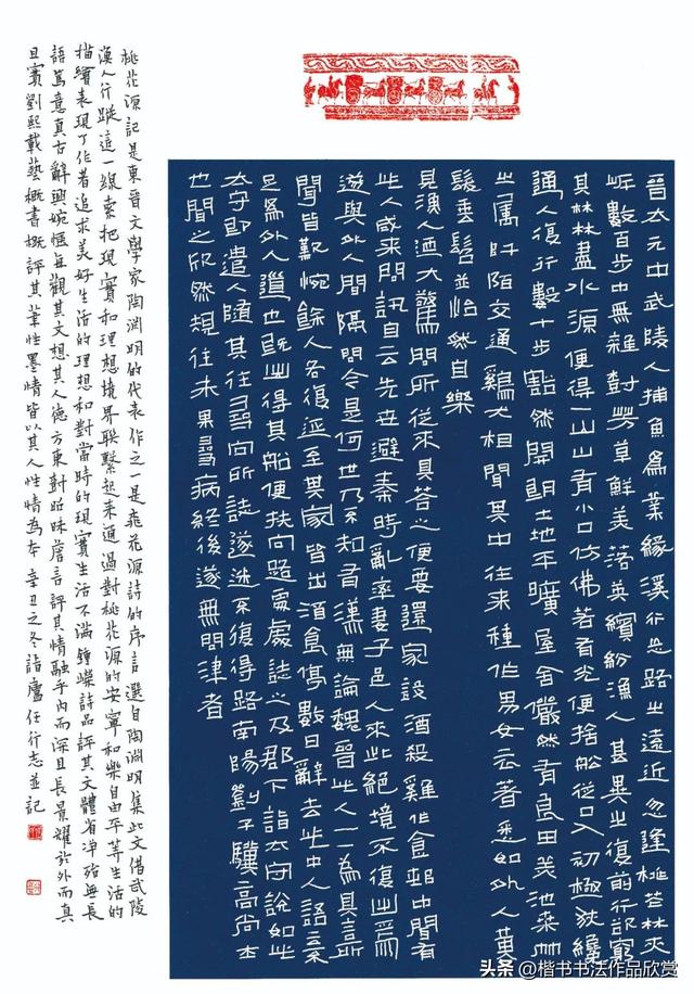 硬笔书法作品欣赏经典(文学名篇硬笔书法作品欣赏)(6)