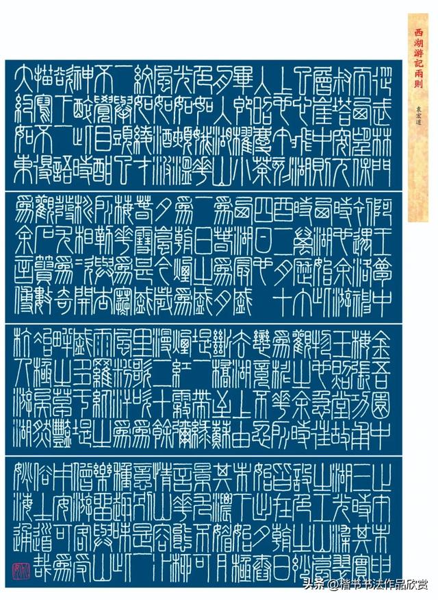 硬笔书法作品欣赏经典(文学名篇硬笔书法作品欣赏)(7)