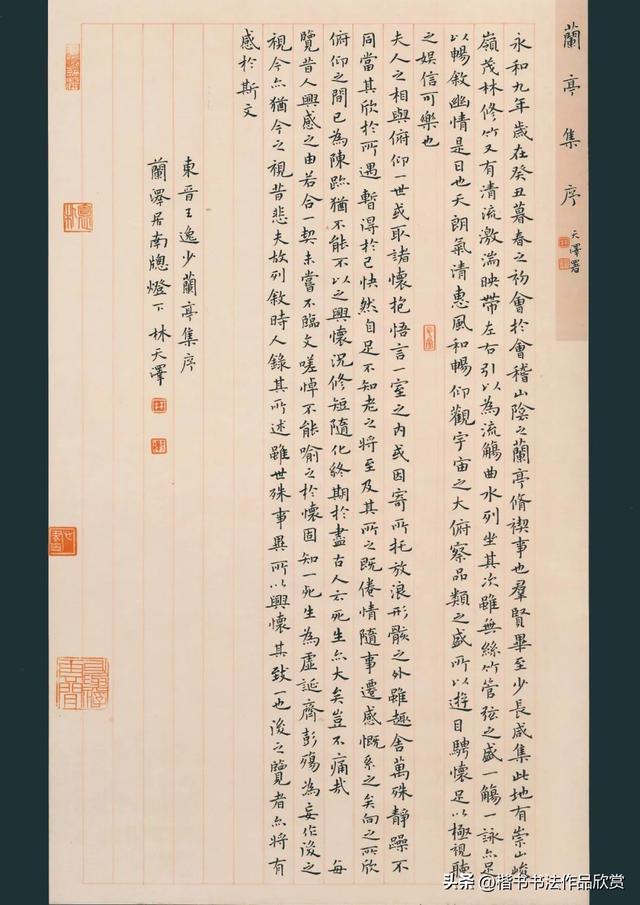 硬笔书法作品欣赏经典(文学名篇硬笔书法作品欣赏)(5)