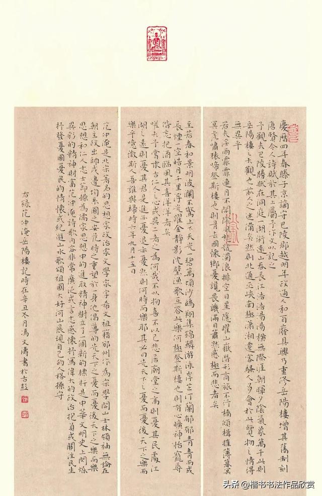 硬笔书法作品欣赏经典(文学名篇硬笔书法作品欣赏)(3)