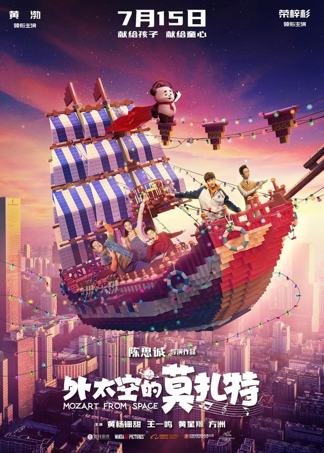 电影《外太空的莫扎特》发布“造梦之旅”制作特辑