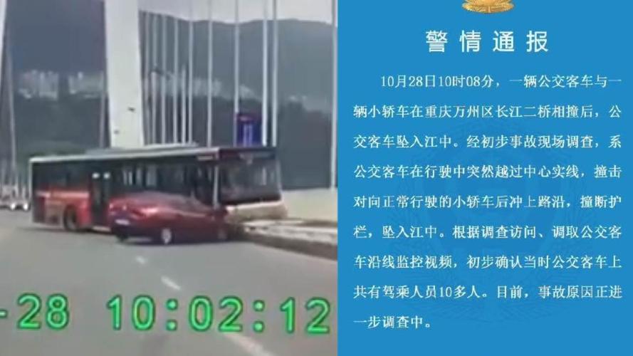 重庆坠江公交车伤亡（重庆坠江公交车水下画面曝光）