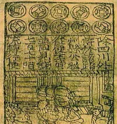 世界上最早的纸币是什么?它的出现有什么意义图5