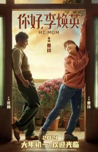 ​电影《你好，李焕英》好看吗（电影你好李焕英怎么样）