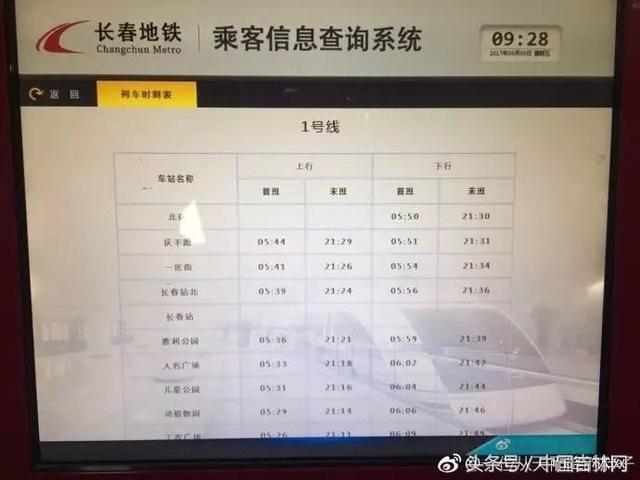 长春地铁1号线路线（长春地铁1号线首末车时间及票价表出炉）(3)