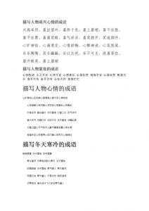 ​形容人高兴的成语（有哪些呢）