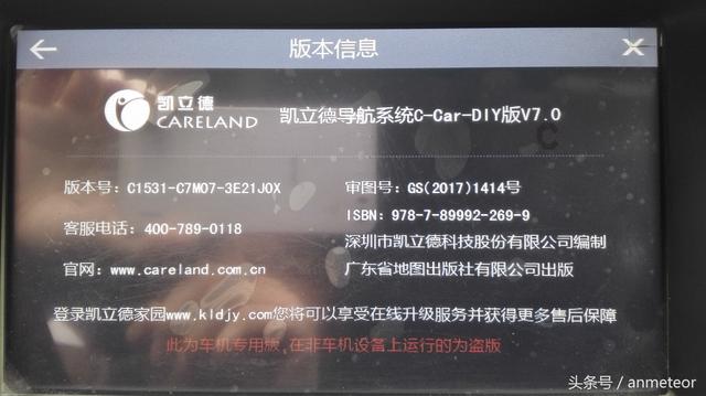 怎样升级车载导航凯立德地图（车载凯立德careland导航地图最简单升级方法）(6)