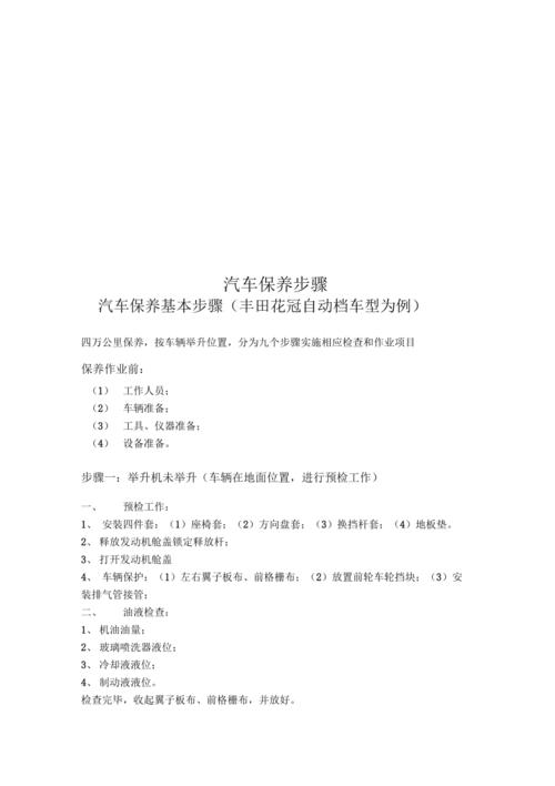 汽车保养基本知识点（汽车保养常识大全）