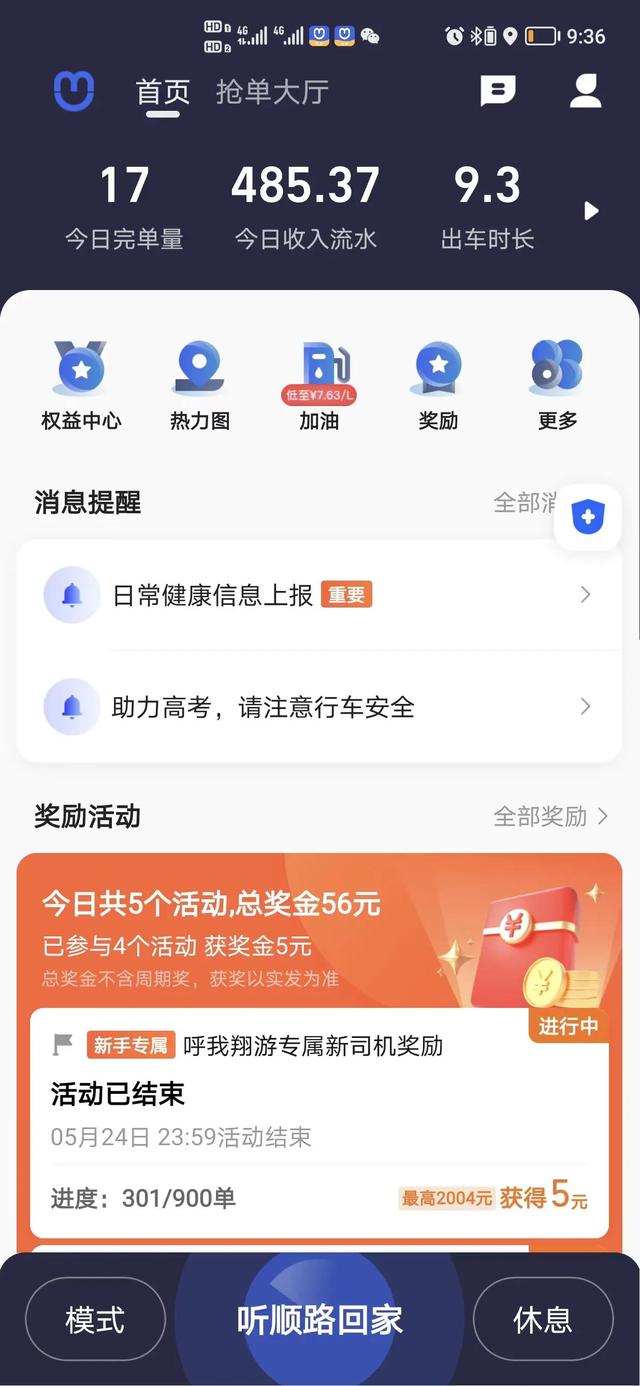 网约车最新官方信息（网约车的第二十四天）(1)