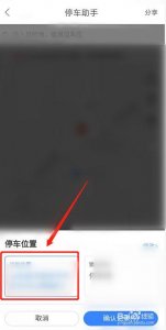 ​手机怎么查询车辆定位（教你三个方法）