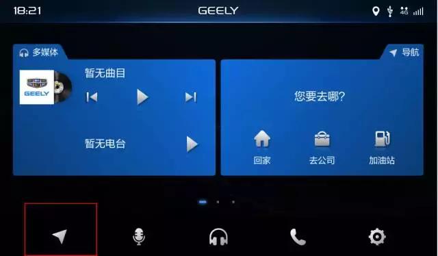 汽车导航最详细教程（4个小步骤教你用活车机导航）(2)