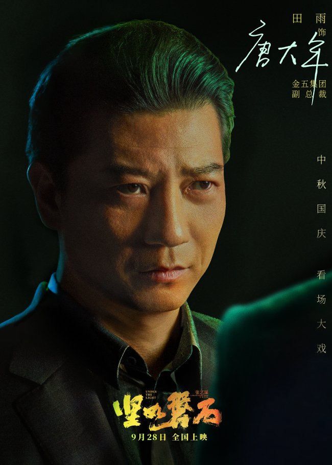 电影《坚如磐石》金五集团关系特辑全员狠人