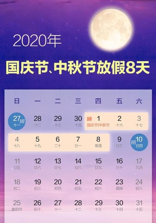 中秋国庆国假是哪几天