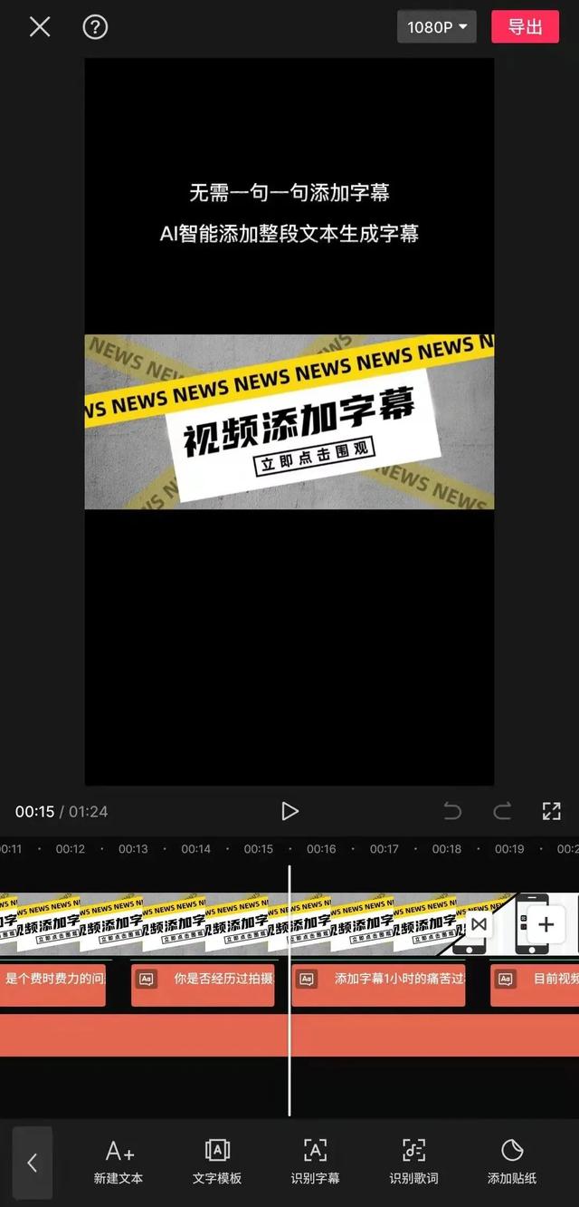 怎么添加字幕最好用（四种小白用户也能快速简单添加字幕的方法）(6)