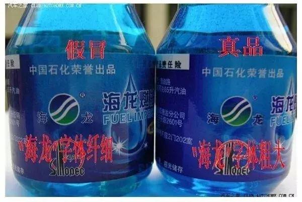 海龙燃油宝如何辨别真假（三招识别真假海龙燃油宝）(4)
