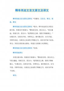 ​阮裕焚车文言文翻译（关于文言文阮裕焚车的翻译）