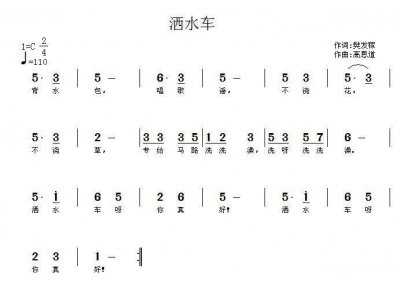 ​洒水车儿歌歌词（洒水车儿歌介绍）