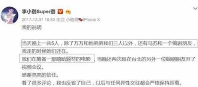​马苏向贾乃亮道歉破绽百出