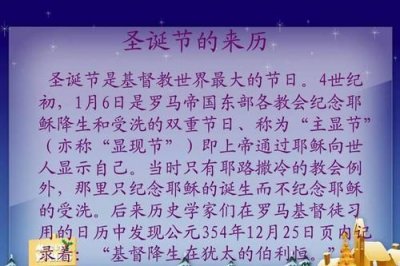 ​圣诞节的起源，俄罗斯圣诞节的起源？