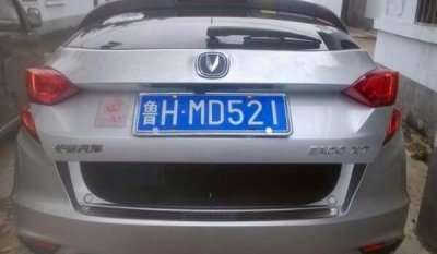 ​鲁D哪里车牌号（大家可以了解一下）