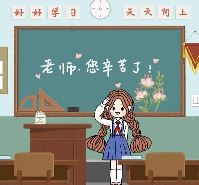 祝教师节快乐的话语，祝老师教师节快乐的句子16个字以前？图4
