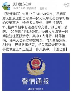 ​厦门公交和大巴相撞（厦门一大巴车和公交车相撞）