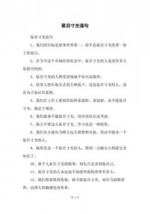 ​鼠目寸光造句三年级(鼠目寸光造句小学)