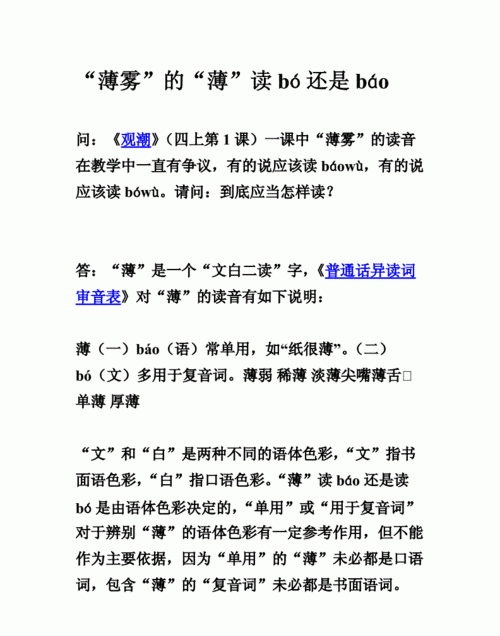 薄雾怎么读