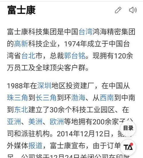 富士康成立于哪一年
