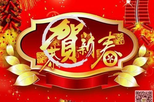 庆新年祝福语