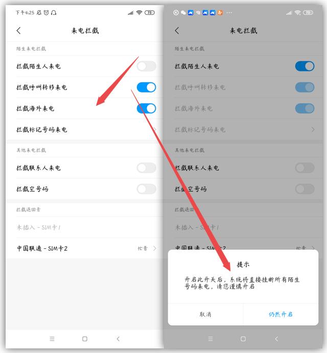 手机防骚扰模式在哪（手机这个功能开启就能永久告别轰炸骚扰）(5)