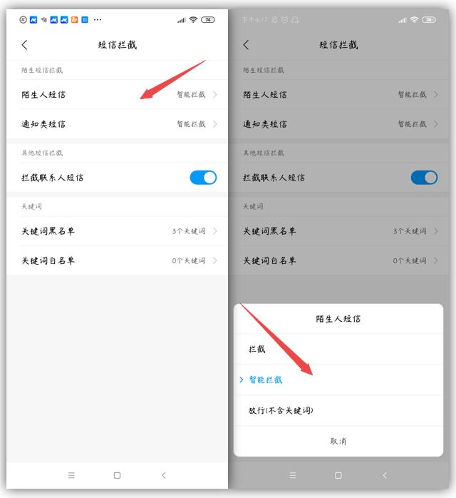 手机防骚扰模式在哪（手机这个功能开启就能永久告别轰炸骚扰）(3)