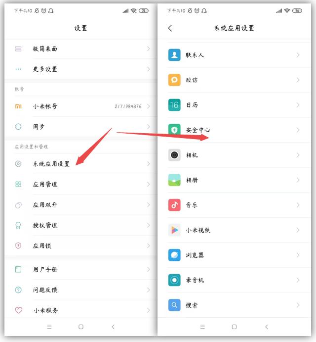 手机防骚扰模式在哪（手机这个功能开启就能永久告别轰炸骚扰）(7)
