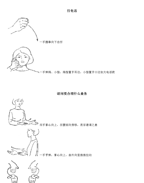 哑巴打手势打一成语：哑巴打手势打一成语