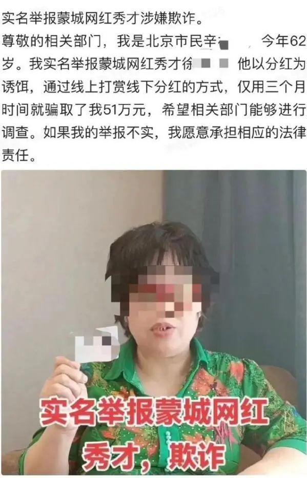 “中老年顶流”塌房了！“秀才”账号被封信息茧房 曾被举报欺诈51万元