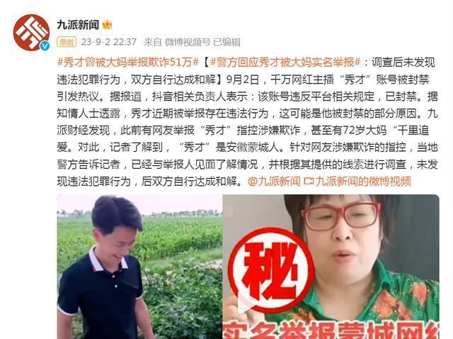 “中老年顶流”塌房了！“秀才”账号被封信息茧房 曾被举报欺诈51万元