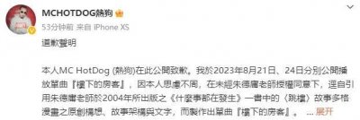 ​热狗向朱德庸道歉 承认《楼下的客房》抄袭，解释下架原因
