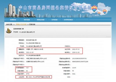 ​如何查询房子网签备案信息（买新房怎样查网签和备案）