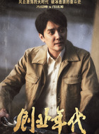邝铭筹（冯绍峰饰演）